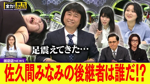 全力！脱力タイムズ 次長課長河本／BUDDiis森愁斗