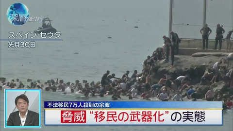 深層NEWS 不法移民7万人殺到の余波　“移民の武器化”の実態