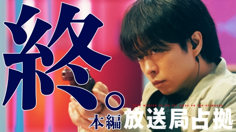 放送局占拠