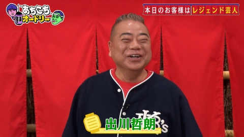 あちこちオードリー 5月28日(水)放送分 今や好感度・CM本数も