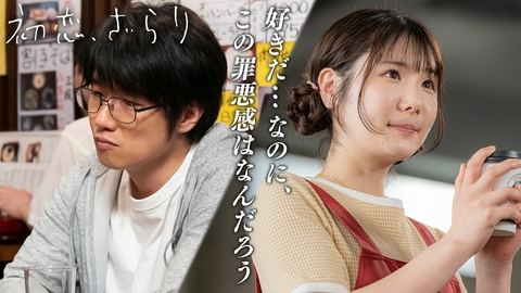 初恋、ざらり 第6話 「怒ってますか…？」伝わらない想い。