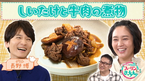 滝沢カレン＆和田明日香のフィーリンきっちん 和田明日香が梅おにぎり、しいたけと牛肉の煮物を作る