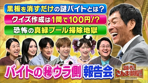 踊る！さんま御殿!! 有名人(秘)バイト経歴SP羽鳥アナ人生変えたバイト!?クイズ作成1問いくら