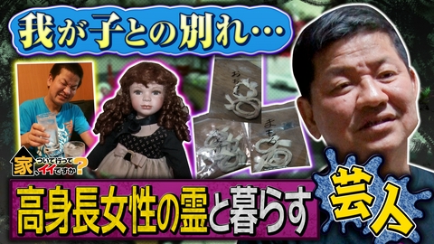 家、ついて行ってイイですか？ サッカー日本代表を知る教師＆地下芸人チャンス大城