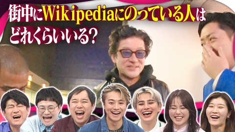 X秒後の新世界 街でウィキペディアに載ってる人偶然出会える?奇跡の超大物俳優登場