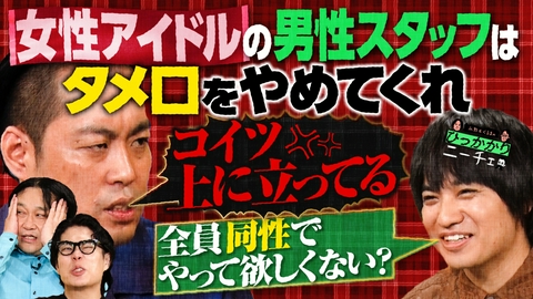 永野＆くるまのひっかかりニーチェ エバース町田のひっかかること