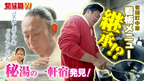 絶好調W バスなしエリアをドライブしたら人気店を発見！