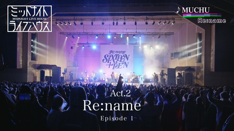 ミッドナイトライブハウス Episode1 スリーピースバンド「Re:name」