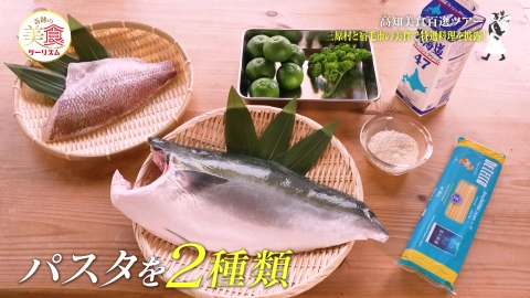 ネイチャーワールド高知　奇跡の美食ツーリズム #26