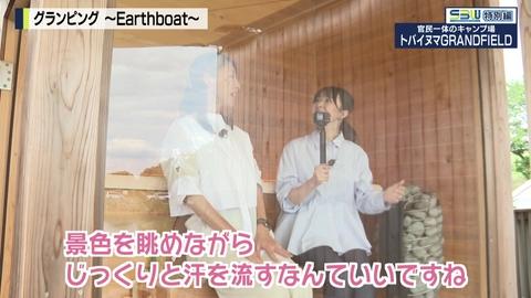 埼玉ビジネスウオッチ 特集「自治体が所有する公園で民間企業が運営する、官民一体で開業したアウトドア施設～トバイヌマGRAND FIELD～」
