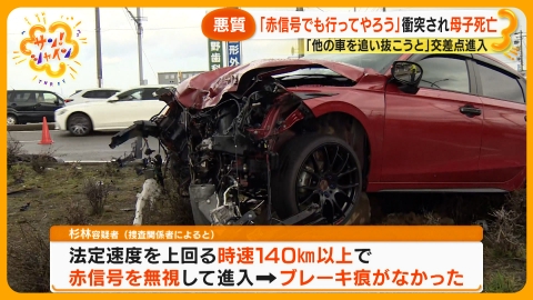 サン！シャイン 140㎞超で走る車と衝突音・・・富山市母子死亡