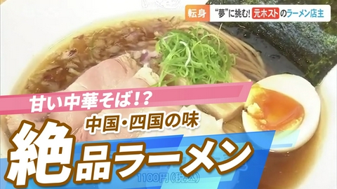 ニッポン"街ネタ"集めました。 全国ラーメン図鑑　中国四国編
