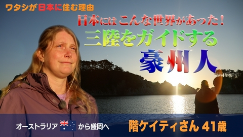 ワタシが日本に住む理由 日本のショウガ焼きLOVE！豪州人観光ガイドの台所
