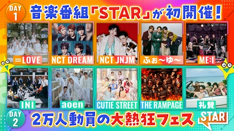 STAR INI・NCTDREAM・イコラブふぉ～ゆ～