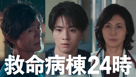 救命病棟24時 【2話予告】10月19日(月)21時 ~ 放送予定