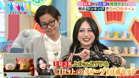 ラヴィット！ 【7/17 後半】新クイズ企画！結果からお題を予想せよ！何のランキングでSHOWタイム