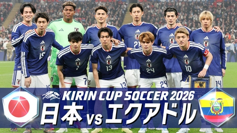 キリンカップサッカー2026 日本✕エクアドル キリンカップサッカー2026 日本✕エクアドルフルマッチ