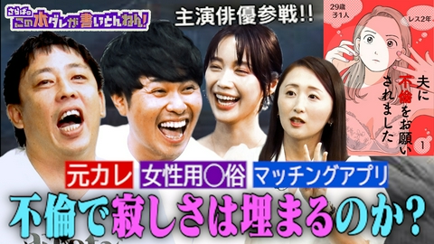 さらばのこの本ダレが書いとんねん！ 【衝撃】「夫に不倫をお願いされました」話題ドラマの主演・中村ゆりかも登場