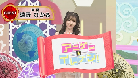 アニゲー☆イレブン！ 第534回「今回から水曜日にお引っ越し！ゲスト遠野ひかるを徹底調査！」