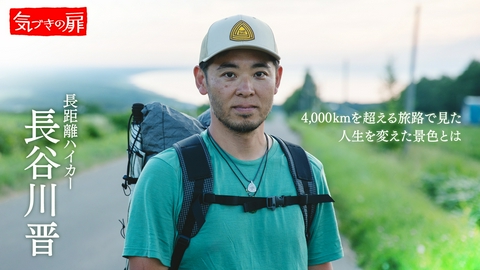 気づきの扉 長谷川 晋
