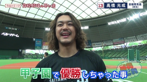 LIONS CHANNEL 高校野球目前！選手に思い出を聞いてみた