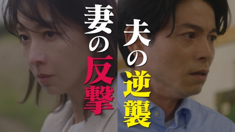 夫婦が壊れるとき