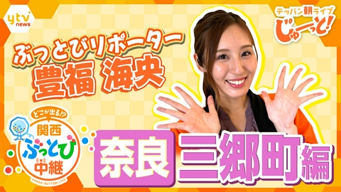 テッパン朝ライブ じゅーっと！ 【関西ぶっとび中継】～奈良・三郷町編～ 高市首相も愛用！100年続く伝統工芸品とは？