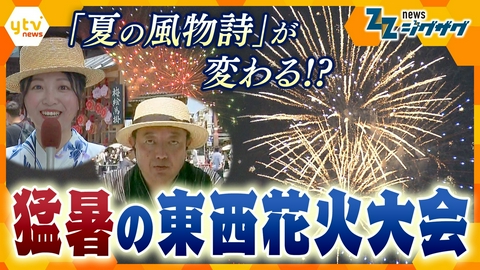 サタデーLIVE ニュース ジグザグ 全国で５日連続“酷暑日”に…変わる「夏の風物詩」【ニュース ジグザグ】
