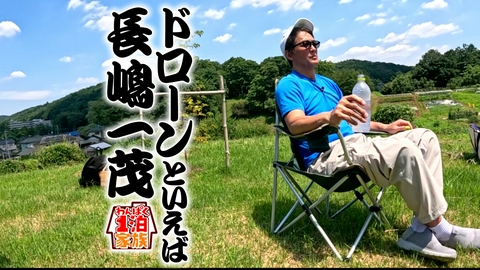 1泊家族 長嶋一茂が1泊家族ロケに初参戦！東京都の保育園へ