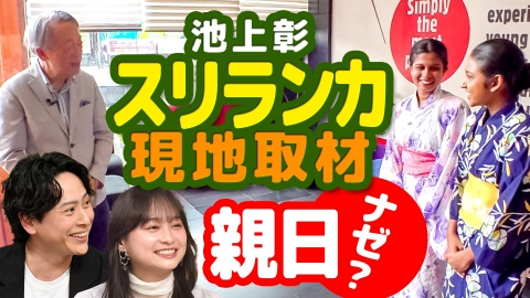 池上彰のニュースそうだったのか!! 3月15日(土)放送分 「鉄道」「和室
