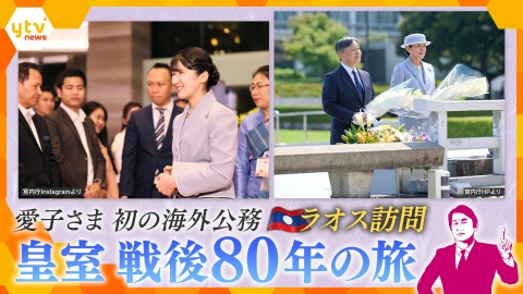 厳選！ytvニュース特集 【タカオカ解説】愛子さま　お一人で初めて外国ご訪問