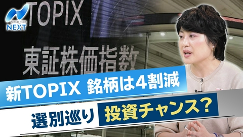 NIKKEI NEWS NEXT TOPIX銘柄刷新！マクドナルド・GO・ワークマンを採用