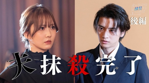 夫を社会的に抹殺する5つの方法 Re:venge 後編 「本当の地獄」