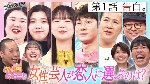 開演まで30秒!THEパニックGP 新企画「パニックカップル」始動!即興コントから恋が始まる!?