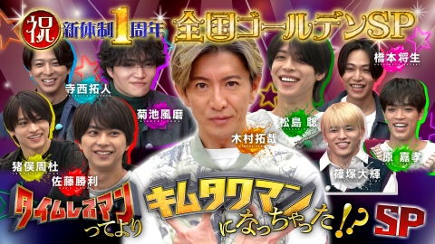 タイムレスマン