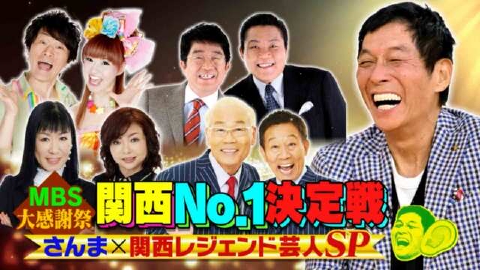 痛快！明石家電視台 3月9日(土)放送分 「さんまの小耳に挟ませ