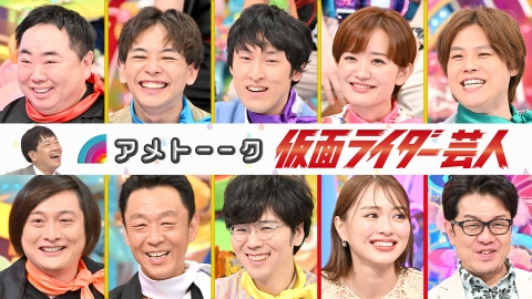 アメトーーク！