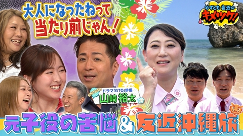 やすとも・友近のキメツケ！あくまで個人の感想です #338　夏のひんやり麺が大集合＆友近沖縄ツアー