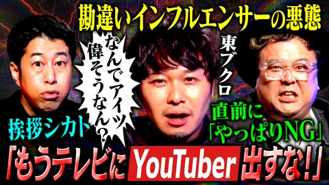 耳の穴かっぽじって聞け！ 【緊急参戦】話題と波紋を呼ぶ男！東ブクロの毒出しノート！井口・久保田からの爆弾質問とNGなし東ブクロの衝撃発言が続出！