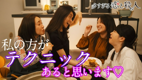 多すぎる恋と殺人