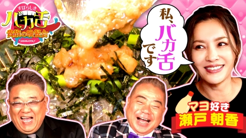 出川サンド伊達のすばらしきバカ舌貴族の晩餐会 激うまグルメ69連発【後半】