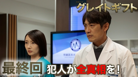 グレイトギフト 最終回 真犯人判明！全ての真相