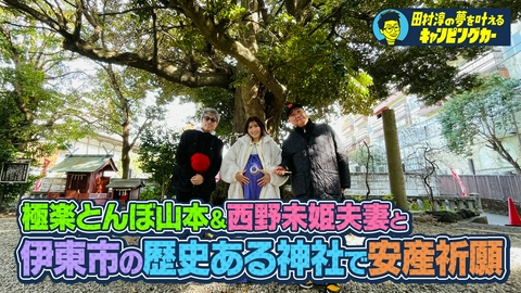 田村淳の夢を叶えるキャンピングカー 田村淳の夢を叶えるキャンピングカー23