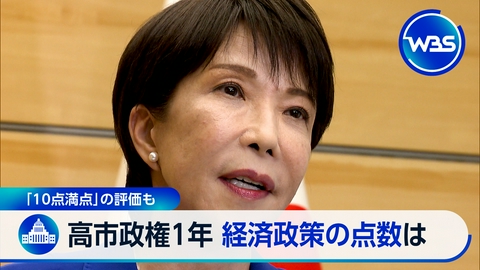 ＷＢＳ（ワールドビジネスサテライト） 高市政権を採点!満点も▽独自取材!サイバー被害証券会社▽仏暴動と市場