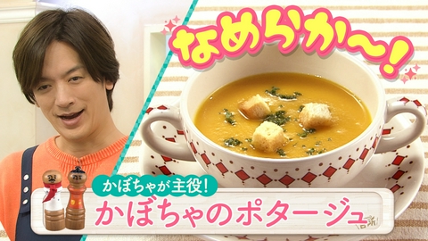 DAIGOも台所～きょうの献立 何にする？～ 秋の旬！かぼちゃのアレンジ料理