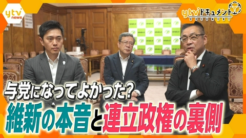 厳選！ytvニュース特集 【ytvドキュメント】存在意義－与党・維新279日間の攻防－｢与党になって良かったのか？｣ 記者の問いに維新のキーパーソンは…279日間の密着取材で見えたホンネ