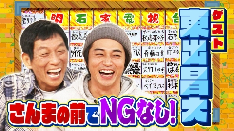 痛快！明石家電視台 ＃1598「復活！なにをきくねん」