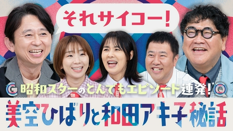 有吉弘行のグレートクエッション！それサイコーです！ 有吉のグレートQ★ご先祖探しで悪代官末裔★子育て最新裏技★和田アキ子壮絶イジメ