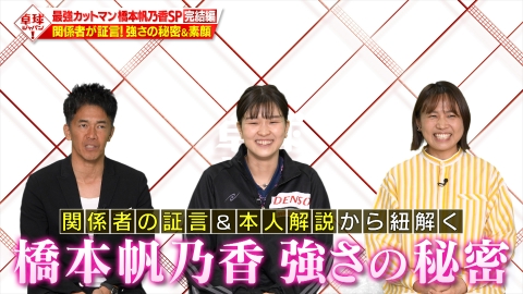 卓球ジャパン！ 最強カットマン橋本帆乃香SP【完結編】