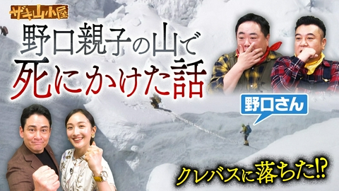 ザキ山小屋 ガチ登山をこよなく愛する御一行様